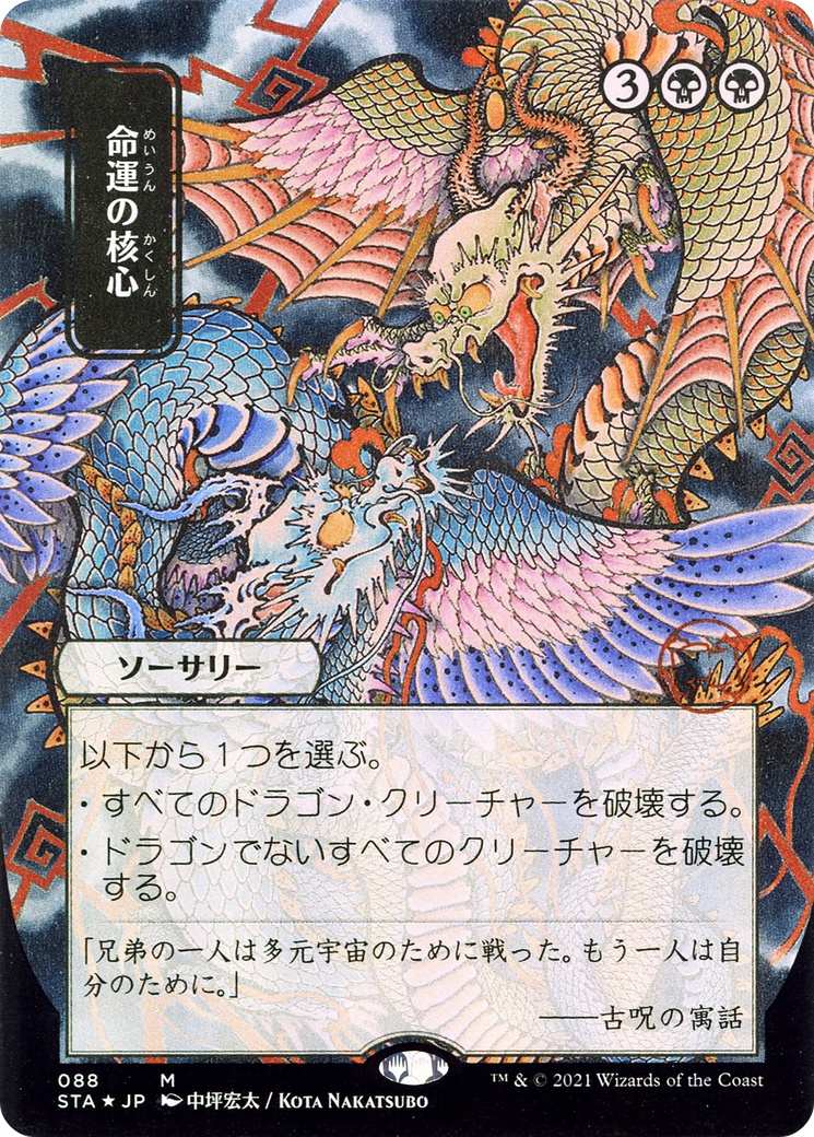 Crux of Fate (JP Alternate Art) (088) Foil - Strixhaven Mystical Archive