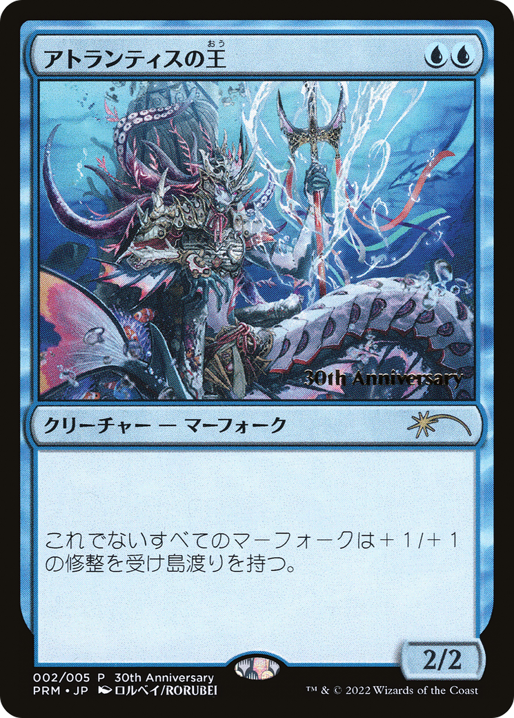 Lord of Atlantis (002) - 30th Anniversary History Promos