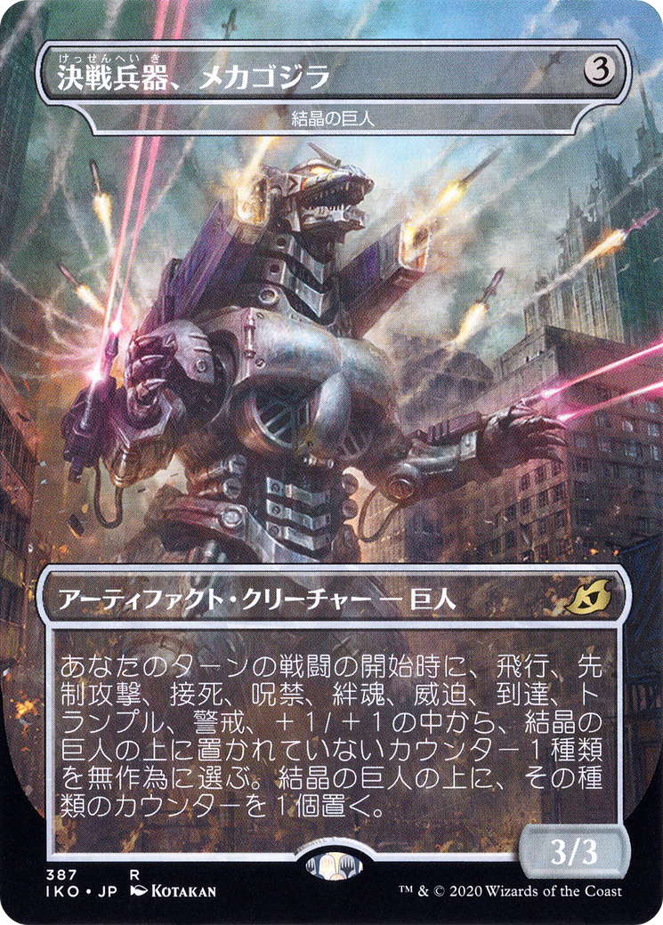 Mechagodzilla – Crystalline Giant (JP Alternate Art) (387) Foil - Ikoria: Lair of Behemoths