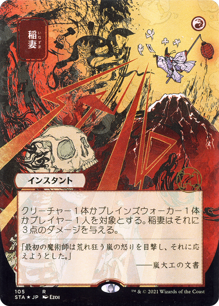 Lightning Bolt (JP Alternate Art) (105) - Strixhaven Mystical Archive