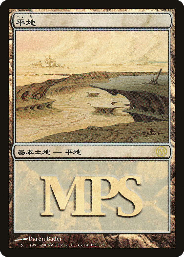 Plains (2006) (001) Foil - Magic Premiere Shop 2006
