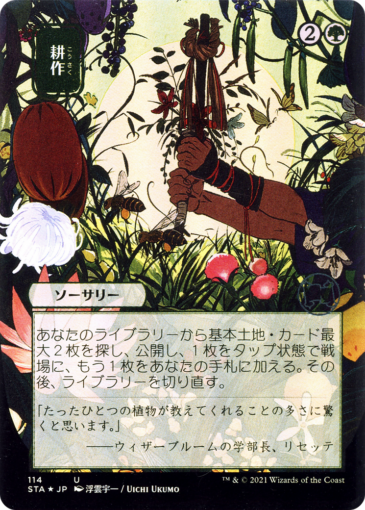 Cultivate (JP Alternate Art) (114) Foil - Strixhaven Mystical Archive