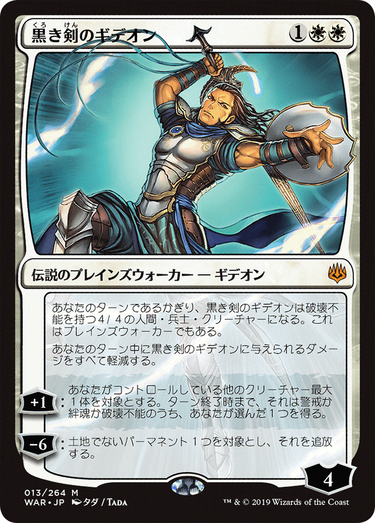 Gideon Blackblade (JP Alternate Art) (013) - War of the Spark