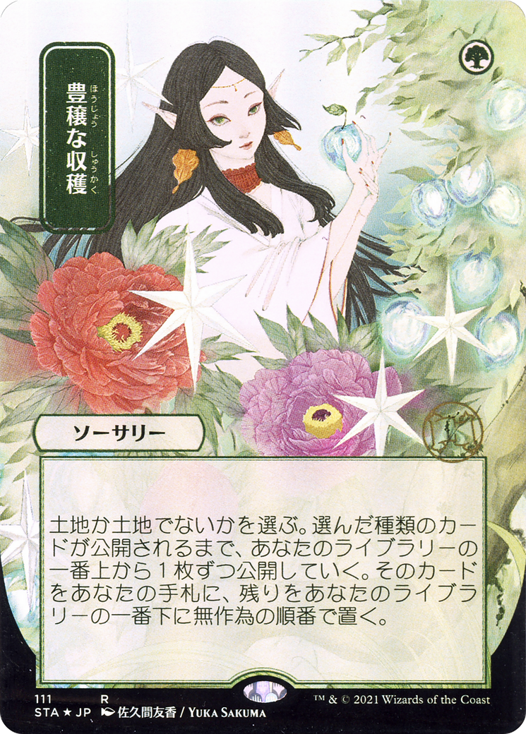 Abundant Harvest (JP Alternate Art) (111) - Strixhaven Mystical Archive