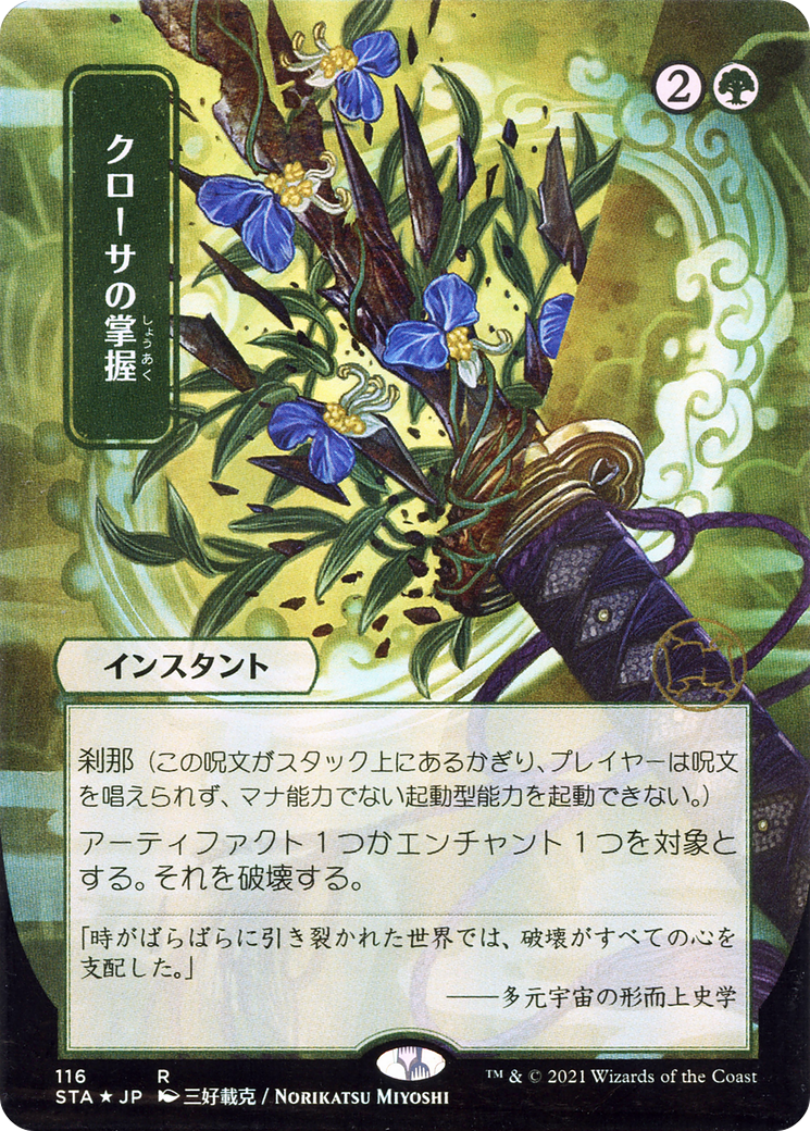 Krosan Grip (JP Alternate Art) (116) Foil - Strixhaven Mystical Archive