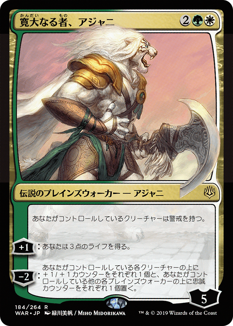 Ajani, the Greathearted (JP Alternate Art) (184) - War of the Spark