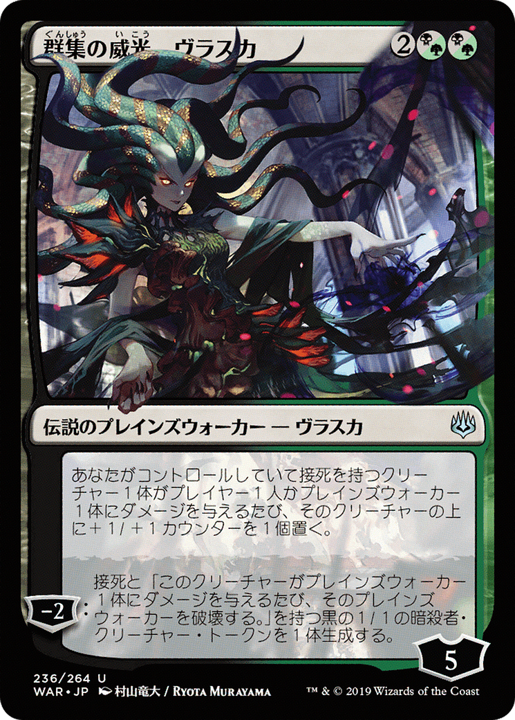 Vraska, Swarm's Eminence (236★) - War of the Spark