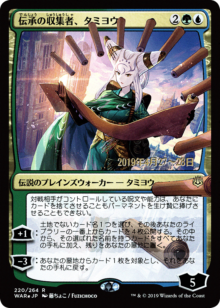 Tamiyo, Collector of Tales (JP Alternate Art) (220) Foil - War of the Spark Promos