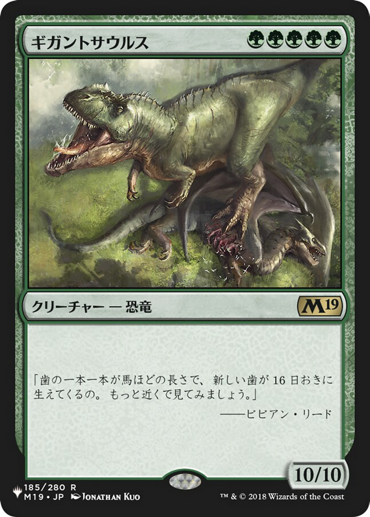 Gigantosaurus (M19-185j) - The List
