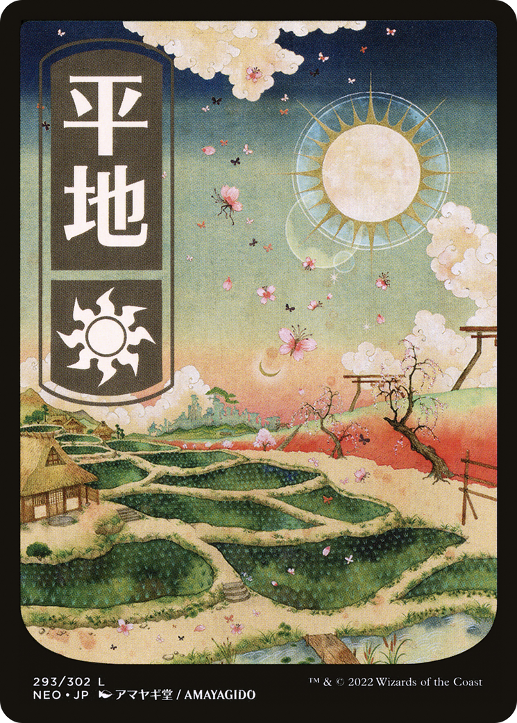 Plains – JP Full Art (293) - Kamigawa: Neon Dynasty