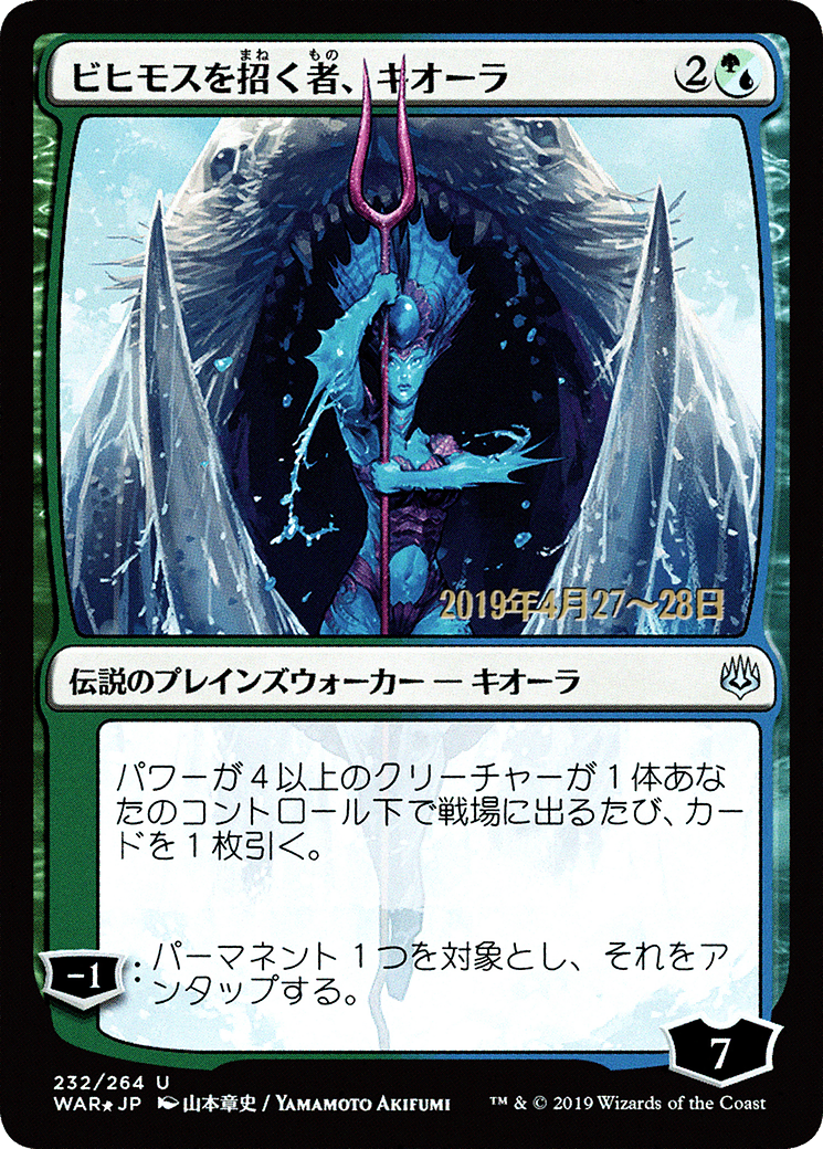 Kiora, Behemoth Beckoner (JP Alternate Art) (232) Foil - War of the Spark Promos