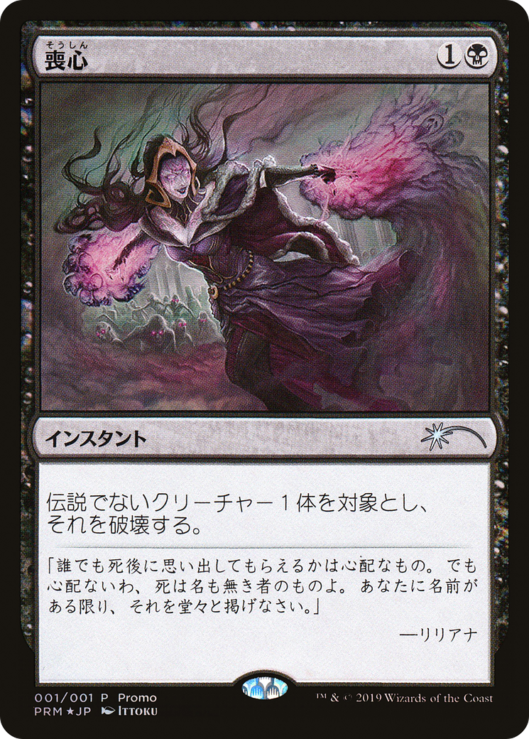 Cast Down (JP Magazine Promo) (001) Foil - Media Promos