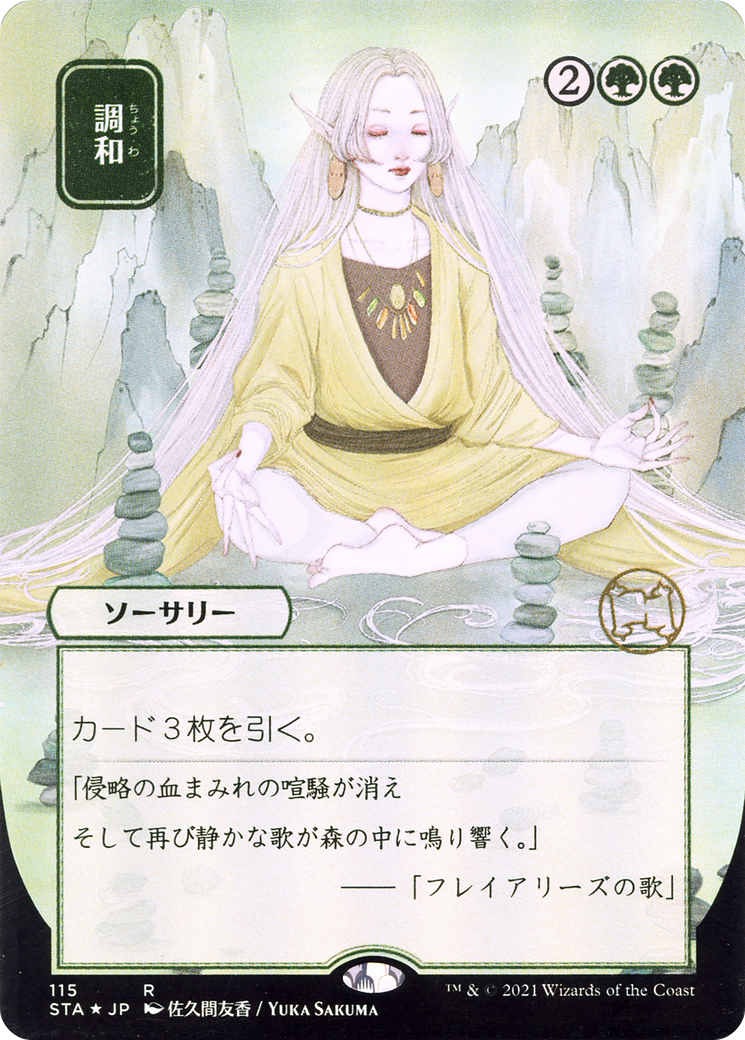 Harmonize (JP Alternate Art) (115) - Strixhaven Mystical Archive