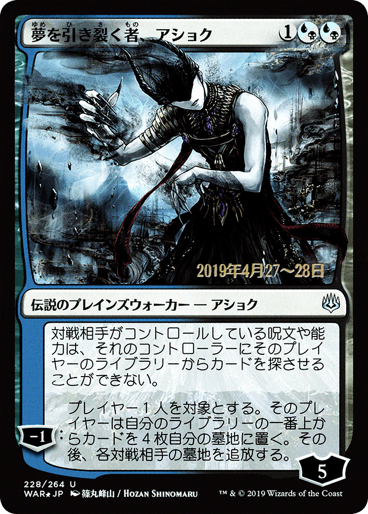 Ashiok, Dream Render (JP Alternate Art) (228) Foil - War of the Spark Promos