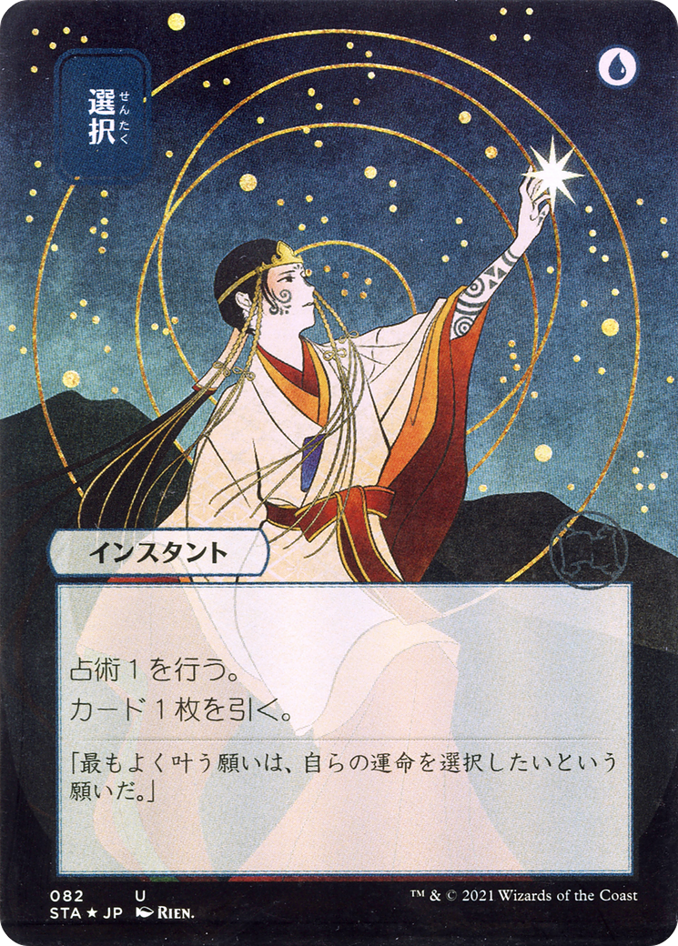 Opt (JP Alternate Art) (082) Foil - Strixhaven Mystical Archive