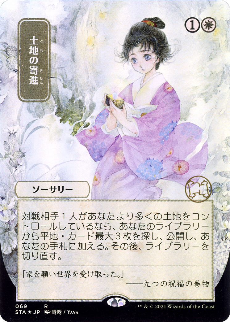 Gift of Estates (JP Alternate Art) (069) Foil - Strixhaven Mystical Archive