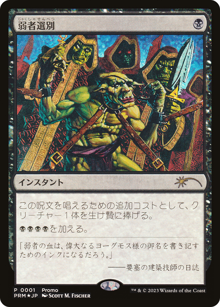 Culling the Weak (JP Graphic Novel Insert) (001) Foil - Media Promos