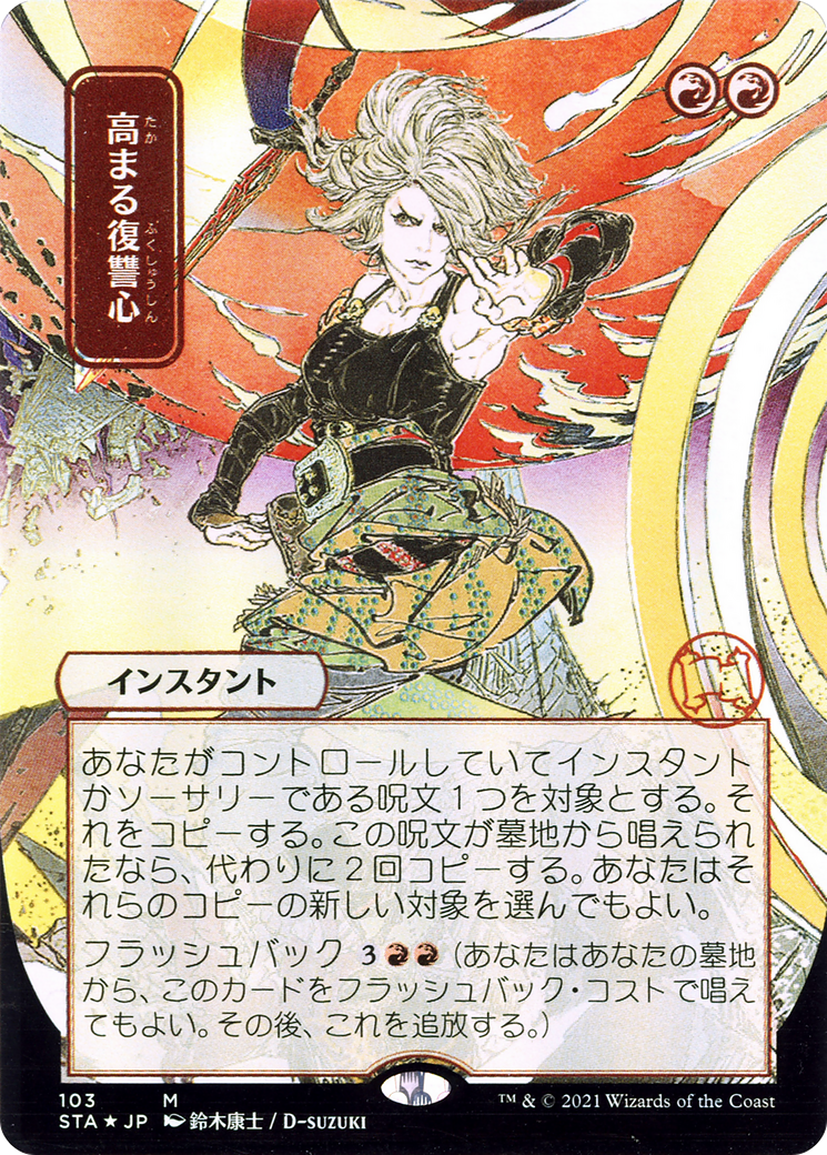 Increasing Vengeance (JP Alternate Art) (103) Foil - Strixhaven Mystical Archive