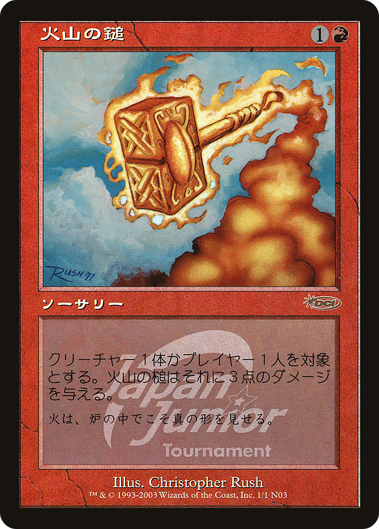 Volcanic Hammer (Retro) (1N03) Foil - Japan Junior Tournament