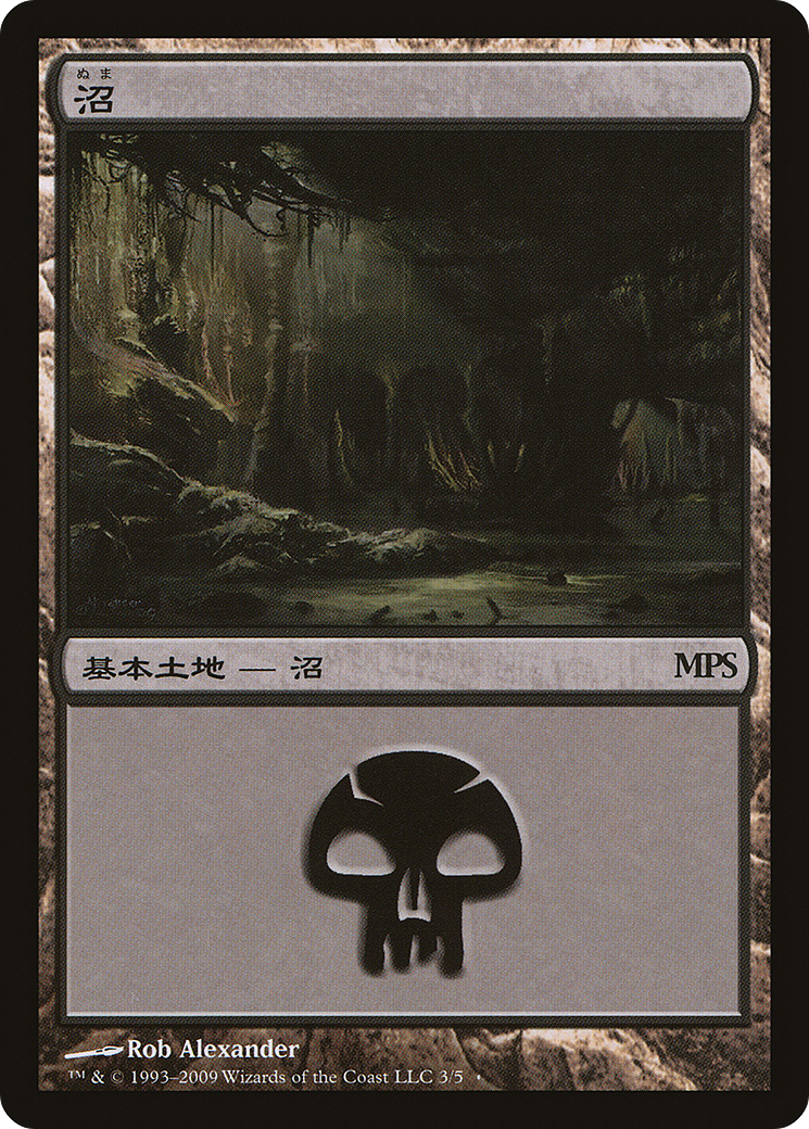 Swamp (2009) (003) - Magic Premiere Shop 2009