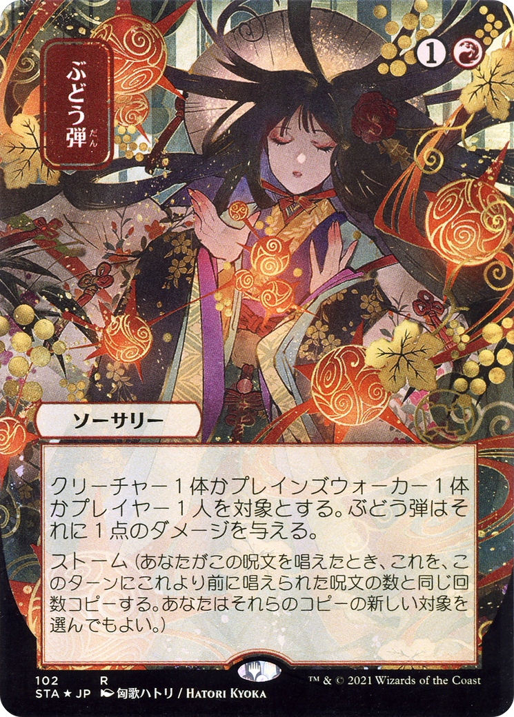 Grapeshot (JP Alternate Art) (102) Foil - Strixhaven Mystical Archive