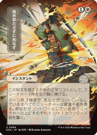 Duty Beyond Death (JP Alternate Art) (069) - Secrets of Strixhaven: Mystical Archive