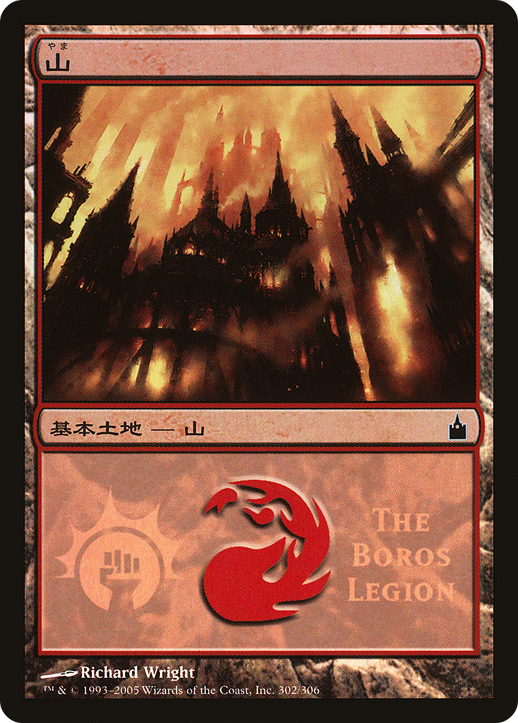 Mountain (The Boros Legion) (302) Foil - Magic Premiere Shop 2005