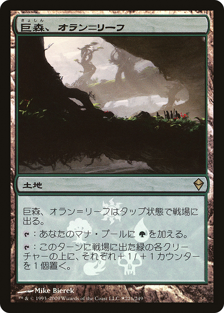 Oran-Rief, the Vastwood (Japanese Promo) (221) Foil - Zendikar Promos