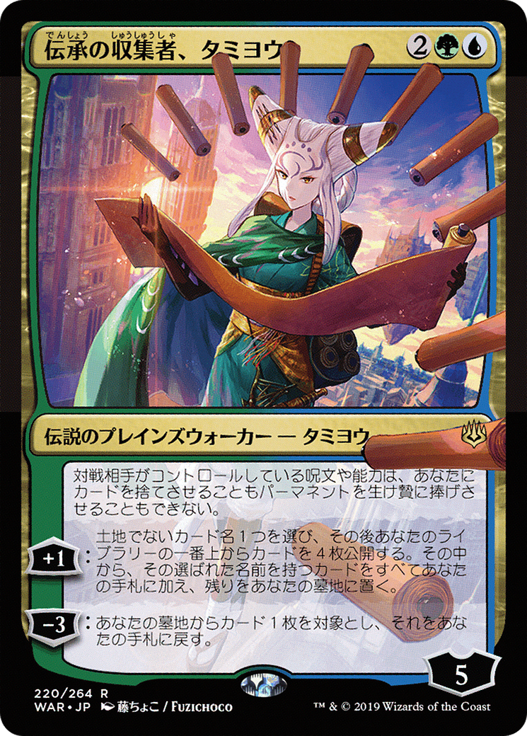 Tamiyo, Collector of Tales (JP Alternate Art) (220) - War of the Spark