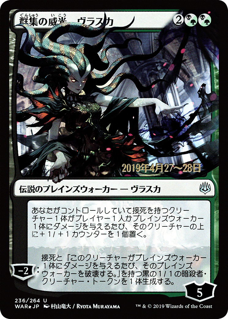 Vraska, Swarm's Eminence (JP Alternate Art) (236) Foil - War of the Spark Promos