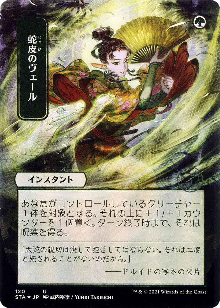 Snakeskin Veil (JP Alternate Art) (120) Foil - Strixhaven Mystical Archive