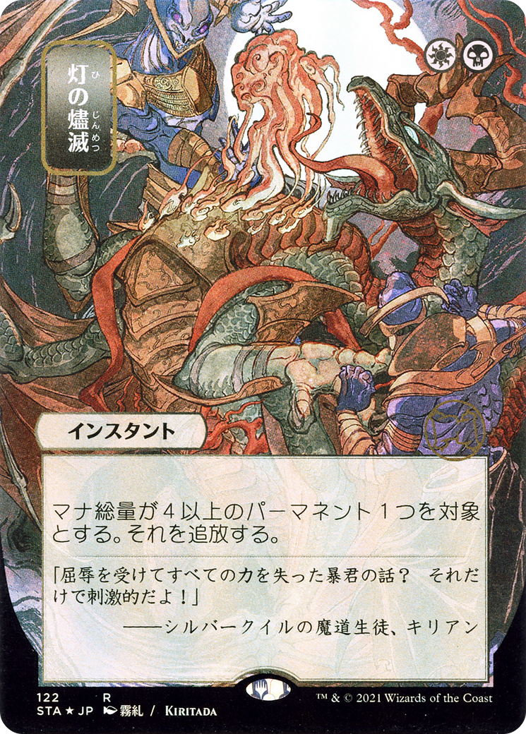 Despark (JP Alternate Art) (122) - Strixhaven Mystical Archive