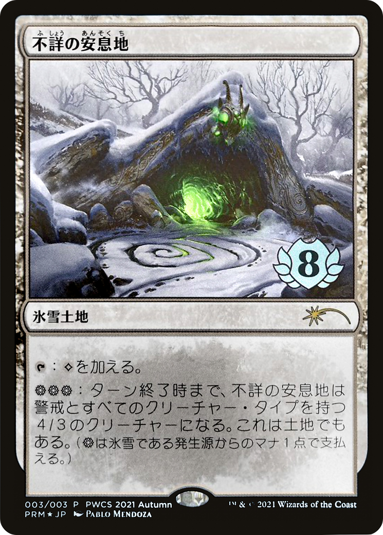 Faceless Haven (2021-6) Foil - Planeswalker Championship Promos