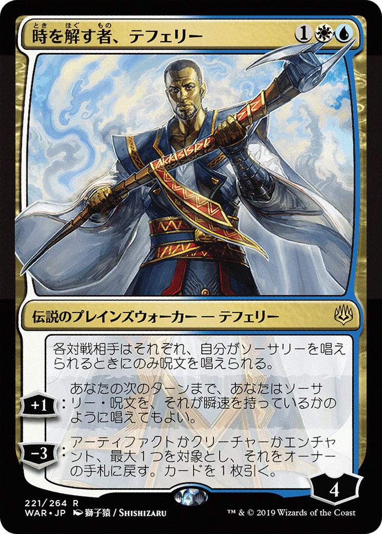 Teferi, Time Raveler (JP Alternate Art) (221) Foil - War of the Spark