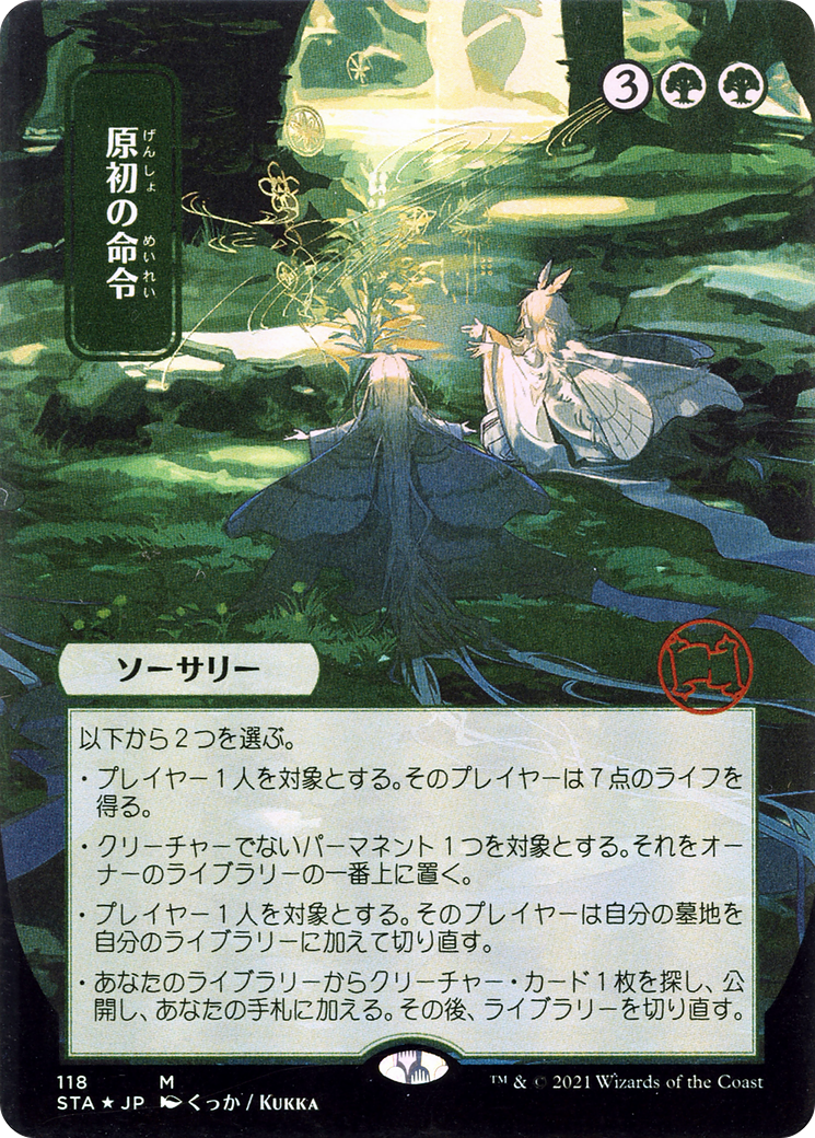 Primal Command (JP Alternate Art) (118) - Strixhaven Mystical Archive