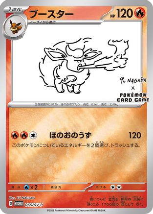 Flareon (Yu Nagaba) (65) Reverse Holofoil - Miscellaneous Cards & Products