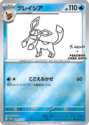 Glaceon (Yu Nagaba) (69) Reverse Holofoil - Miscellaneous Cards & Products