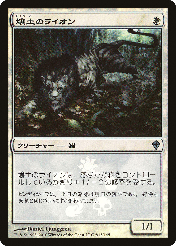 Loam Lion (JP Promo) (13★) Foil - Worldwake