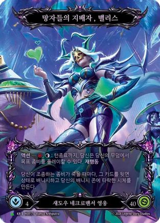 Malice, Domina of the Dead (Marvel) (KR Exclusive) (HER171) Cold Foil - Flesh and Blood: Promo Cards