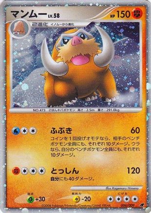 Mamoswine (JPN 11th Movie Commemoration Set) (6) Holofoil - Miscellaneous Cards & Products