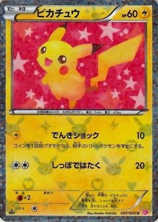 Pikachu (JPN Shiny Collection Exclusive) (7) Holofoil - Miscellaneous Cards & Products