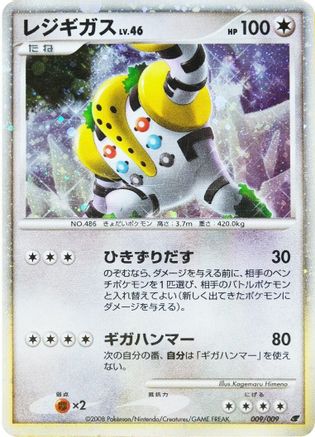 Regigigas (JPN 11th Movie Commemoration Set) (9) Holofoil - Miscellaneous Cards & Products