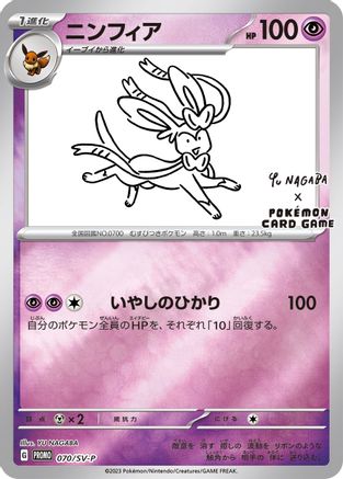 Sylveon (Yu Nagaba) (70) Reverse Holofoil - Miscellaneous Cards & Products