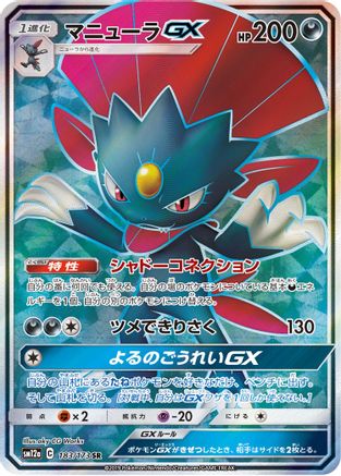 Weavile GX (JPN Tag All Stars) (183) Holofoil - Miscellaneous Cards & Products