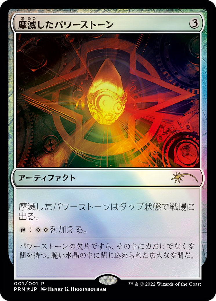 Worn Powerstone (JP Graphic Novel Insert) (001) Foil - Media Promos