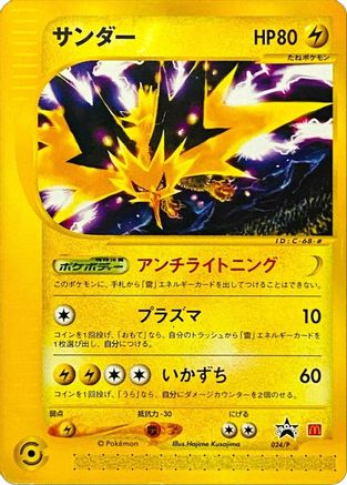 Zapdos (JPN 2002 McDonald's) (24) - Miscellaneous Cards & Products