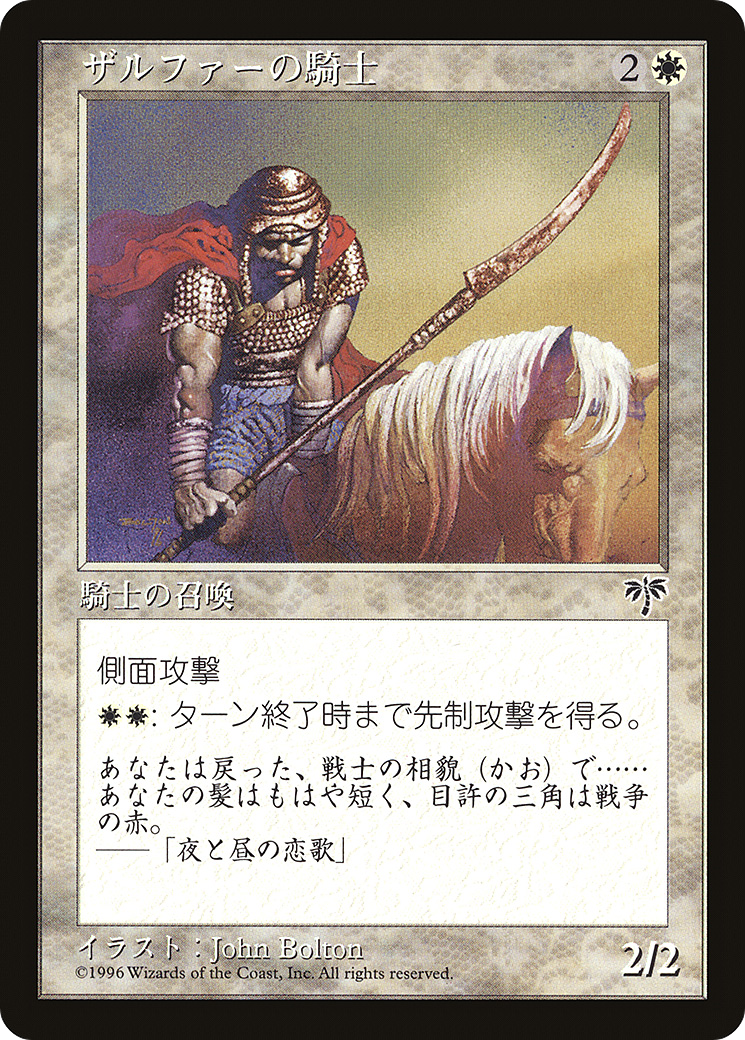 Zhalfirin Knight (JP) (1996) - Media Promos