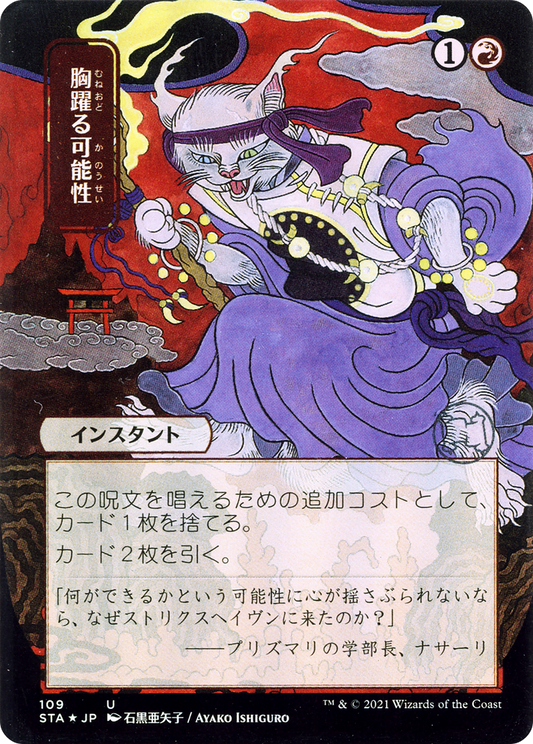 Thrill of Possibility (JP Alternate Art) (109) - Strixhaven Mystical Archive