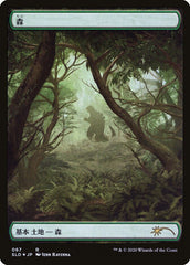 Forest (Godzilla Lands) [Secret Lair Drop Series] | Silver Goblin