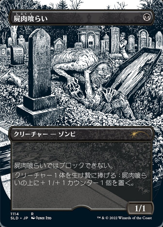 Carrion Feeder (Japanese Borderless) - Secret Lair Drop
